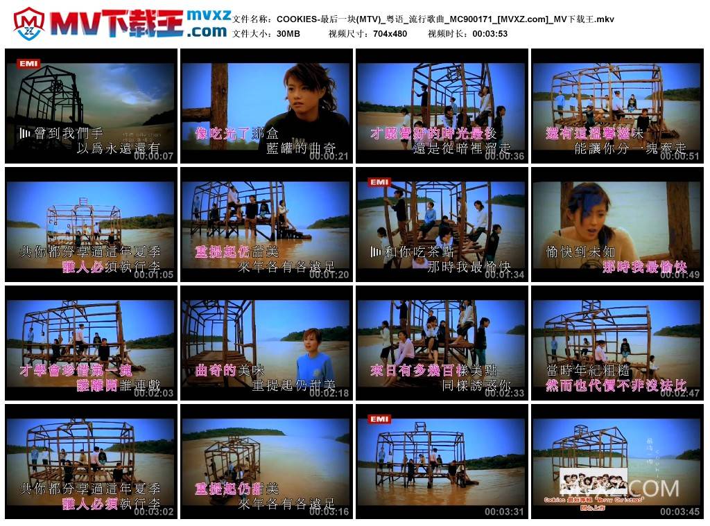 COOKIES-最后一块(MTV)_粤语_流行歌曲_MC900171